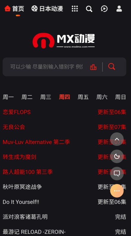 MX动漫每周更新界面